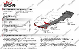 Защита радиатора для Mitsubishi L200 2006-2015/Pajero Sport 2008-2016, АвтоБроня 111.04005.1