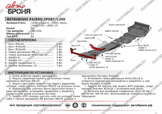 Защита радиатора для Mitsubishi L200 2006-2015/Pajero Sport 2008-2016, АвтоБроня 111.04005.1