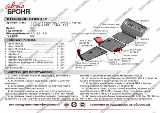 Защита радиатора Mitsubishi Pajero III, IV 1999-2006 2006-2011 2011- АвтоБроня 111.04012.1