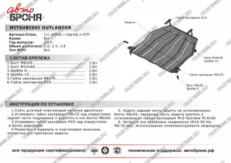 Защита картера КПП Mitsubishi Outlander 2012-2015 2015-н.в. АвтоБроня 111.04036.1