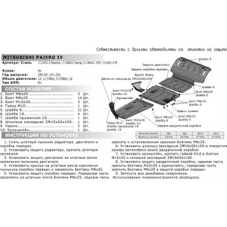 Защита кпп для Mitsubishi Pajero III, IV 1999-2006 2006-2011 2011- АвтоБроня 111.04044.1