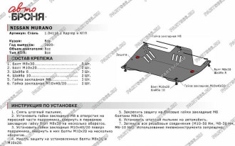 Защита картера КПП для Nissan Murano 2009-2016 АвтоБроня 111.04118.1