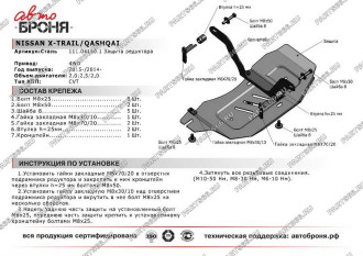 Защита редуктора Nissan Qashqai 4WD 2014-/X-Trail 4WD 2015- АвтоБроня 111.04150.1