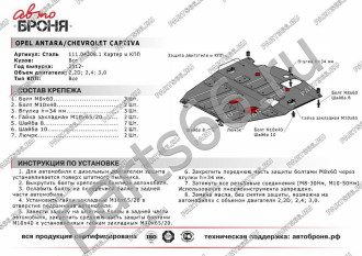 Защита картера КПП Big для Chevrolet Captiva FWD 2012-2015/Opel Antara 2012-2015 АвтоБроня 111.04208.1