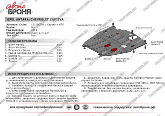 Защита картера КПП Big для Chevrolet Captiva FWD 2012-2015/Opel Antara 2012-2015 АвтоБроня 111.04208.1