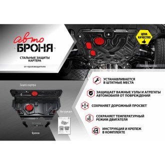 Защита редуктора АвтоБроня 111.04737.1