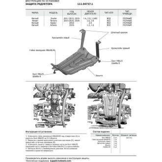 Защита редуктора АвтоБроня 111.04737.1