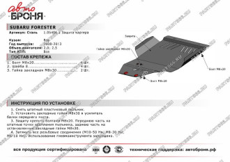 Защита картера Big Subaru Forester 2008-2013 АвтоБроня 111.05406.1