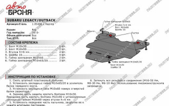 Защита картера Big для Subaru Legacy 2010-2015/Outback 2010-2015 АвтоБроня 111.05408.1