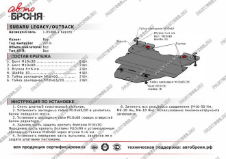 Защита картера Big для Subaru Legacy 2010-2015/Outback 2010-2015 АвтоБроня 111.05408.1