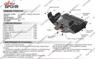 Защита картера Big Subaru Forester 2013-2016 2016-2018 АвтоБроня 111.05423.1
