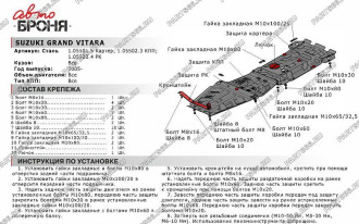 Защита кпп для Suzuki Grand Vitara 2005-2012 2012-2015 АвтоБроня 111.05502.3