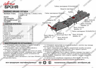 Защита кпп для Suzuki Grand Vitara 2005-2012 2012-2015 АвтоБроня 111.05502.3