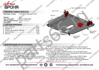 Защита картера КПП Toyota Ractis FWD 2005-2010/Yaris 2005-2008 АвтоБроня 111.05707.1
