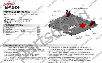 Защита картера КПП Toyota Ractis FWD 2005-2010/Yaris 2005-2008 АвтоБроня 111.05707.1