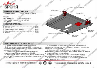Защита картера КПП Toyota Ractis FWD 2005-2010/Yaris 2005-2008 АвтоБроня 111.05707.1