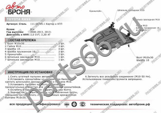 Защита картера и КПП Toyota Rav4 2010-2013 2013-2015 2015-н.в. АвтоБроня 111.05709.1