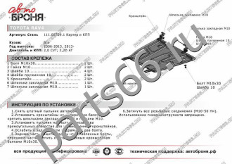 Защита картера и КПП Toyota Rav4 2010-2013 2013-2015 2015-н.в. АвтоБроня 111.05709.1