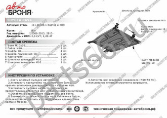 Защита картера и КПП Toyota Rav4 2010-2013 2013-2015 2015-н.в. АвтоБроня 111.05709.1