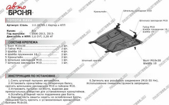 Защита картера и КПП Toyota Rav4 2010-2013 2013-2015 2015-н.в. АвтоБроня 111.05709.1