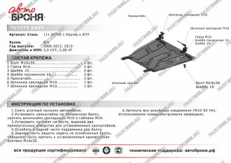 Защита картера и КПП Toyota Rav4 2010-2013 2013-2015 2015-н.в. АвтоБроня 111.05709.1