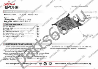Защита картера и КПП Toyota Rav4 2010-2013 2013-2015 2015-н.в. АвтоБроня 111.05709.1