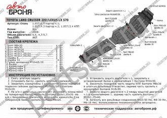 Защита картера ч.1 Lexus LX 2008-2015 2015- АвтоБроня 111.05713.3