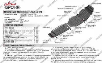 Защита картера ч.1 Lexus LX 2008-2015 2015- АвтоБроня 111.05713.3