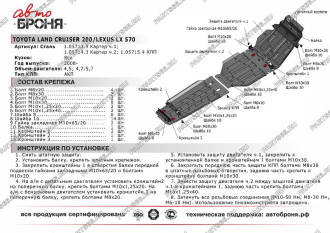 Защита картера ч.1 Lexus LX 2008-2015 2015- АвтоБроня 111.05713.3