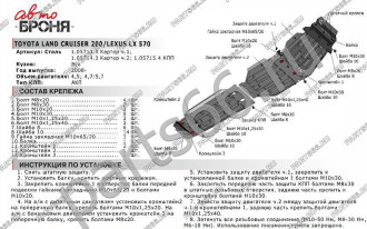 Защита картера ч.1 Lexus LX 2008-2015 2015- АвтоБроня 111.05713.3