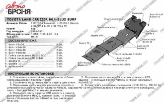 Защита радиатора Toyota Hilux Surf 1995-2002/Toyota LC 90 1996-2001 АвтоБроня 111.05737.1