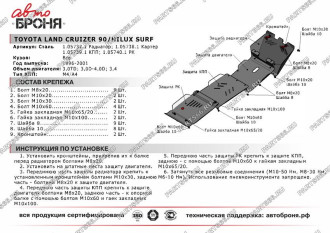 Защита радиатора Toyota Hilux Surf 1995-2002/Toyota LC 90 1996-2001 АвтоБроня 111.05737.1
