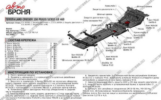 Защита кпп и РК Lexus GX 2009-2013 2013-/Toyota LC 150 Prado 2009- АвтоБроня 111.05785.1
