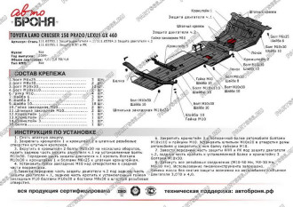 Защита кпп и РК Lexus GX 2009-2013 2013-/Toyota LC 150 Prado 2009- АвтоБроня 111.05785.1