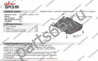 Защита картера и КПП Big для Lexus ES 2012-2015 2015-/RX 270/350/200t/450h 2008- АвтоБроня 111.05781.1