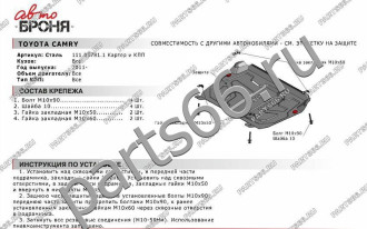 Защита картера и КПП Big для Lexus ES 2012-2015 2015-/RX 270/350/200t/450h 2008- АвтоБроня 111.05781.1