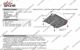 Защита картера и КПП Big для Lexus ES 2012-2015 2015-/RX 270/350/200t/450h 2008- АвтоБроня 111.05781.1