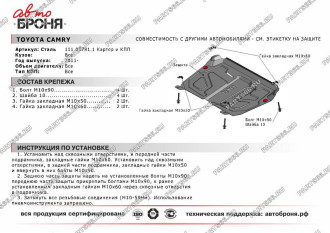 Защита картера и КПП Big для Lexus ES 2012-2015 2015-/RX 270/350/200t/450h 2008- АвтоБроня 111.05781.1