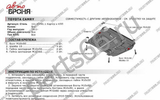Защита картера и КПП Big для Lexus ES 2012-2015 2015-/RX 270/350/200t/450h 2008- АвтоБроня 111.05781.1