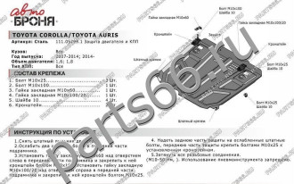 Защита картера КПП Toyota Auris 2007-2013 2013-2016/Corolla 2007-2016 2016- АвтоБроня 111.05799.1