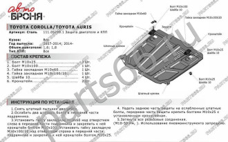Защита картера КПП Toyota Auris 2007-2013 2013-2016/Corolla 2007-2016 2016- АвтоБроня 111.05799.1