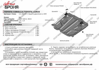 Защита картера КПП Toyota Auris 2007-2013 2013-2016/Corolla 2007-2016 2016- АвтоБроня 111.05799.1