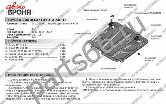 Защита картера КПП Toyota Auris 2007-2013 2013-2016/Corolla 2007-2016 2016- АвтоБроня 111.05799.1