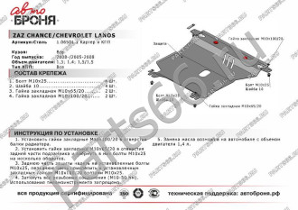 Защита картера и КПП Chevrolet Lanos АКПП 2005-2009/ZAZ Chance АКПП 2005-н.в. АвтоБроня 111.06501.1
