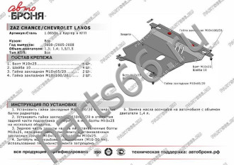 Защита картера и КПП Chevrolet Lanos АКПП 2005-2009/ZAZ Chance АКПП 2005-н.в. АвтоБроня 111.06501.1