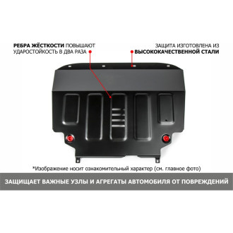 Штампованная защита картера и КПП для Jac S7 АвтоБроня 111.09203.1