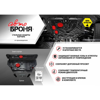Штампованная защита топливного бака для Haval Jolion РКПП FWD 2021- г.в. АвтоБроня ST 1.5 мм