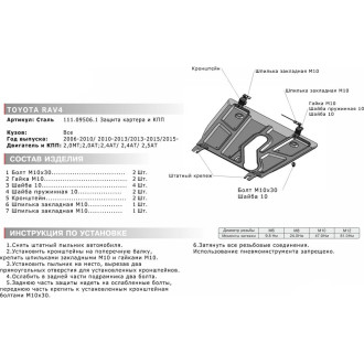 Защита картера и КПП Toyota Rav4 2006-2010/Rav4 АКПП 2010-2013 2013-2015 2015- АвтоБроня 111.09506.1