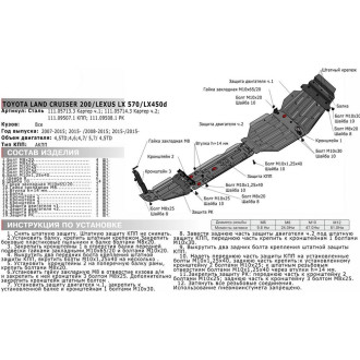 Защита кпп Lexus LX 2008-2015 2015-/Toyota LC 200 2007-2015 2015- АвтоБроня 111.09507.1