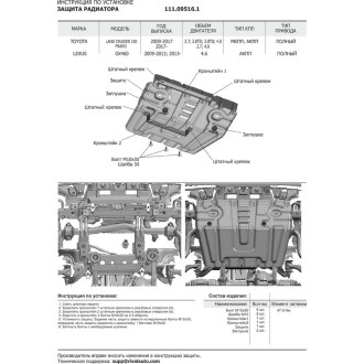 Защита радиатора ч.1 Lexus GX 460 2009-н.в/Toyota LC 150 Prado 2009-н.в АвтоБроня 111.09516.1